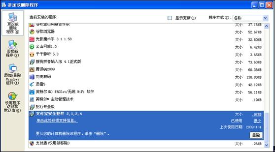 支付宝,安全控件,支付宝安全控件,支付宝安全控件下载