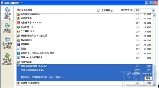 支付宝,安全控件,支付宝安全控件,支付宝安全控件下载