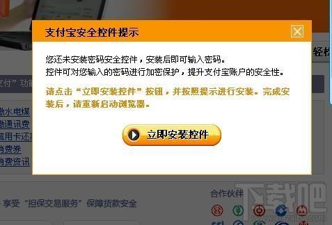 支付宝,安全控件,支付宝安全控件,支付宝安全控件下载