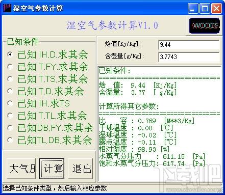 湿空气参数计算,湿空气参数计算下载,湿空气参数计算官方下载