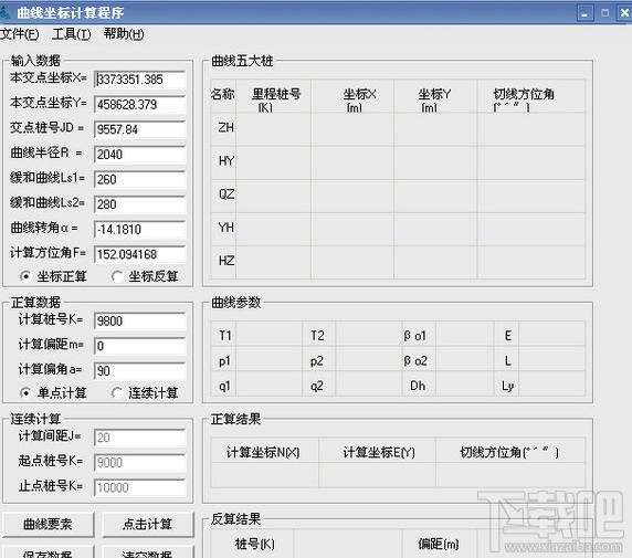 圆曲线坐标计算程序,圆曲线坐标计算程序下载,圆曲线坐标计算程序官方下载