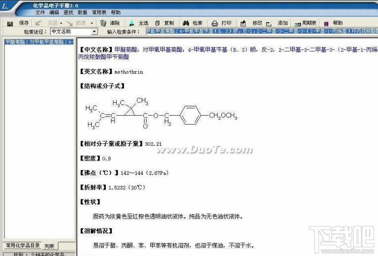 化学品电子手册,化学品电子手册下载,化学品电子手册官方下载