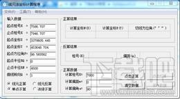 线元法坐标计算程序,线元法坐标计算程序下载,线元法坐标计算软件