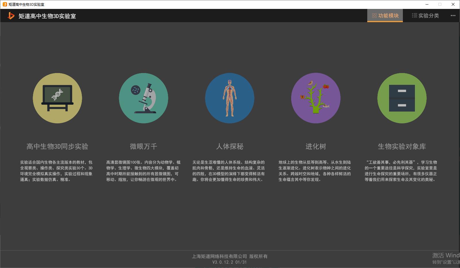 矩道高中生物VR3D虚拟仿真实验室下载,生物实验教学