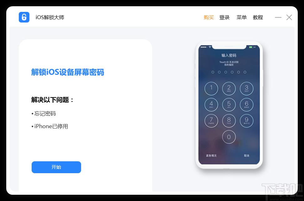 iOS解锁大师下载,iOS解锁大师,系统软件,一键解锁