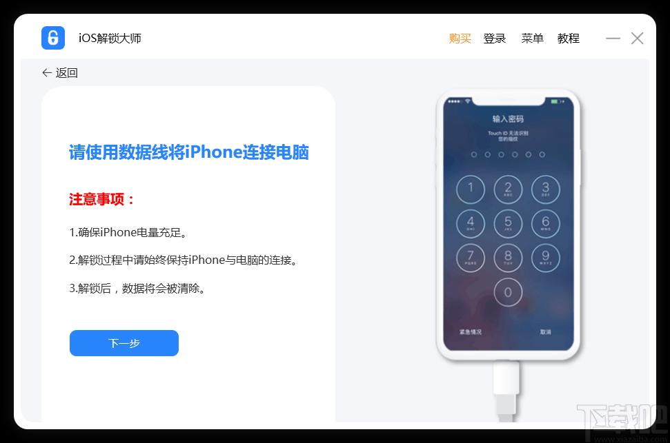 iOS解锁大师下载,iOS解锁大师,系统软件,一键解锁