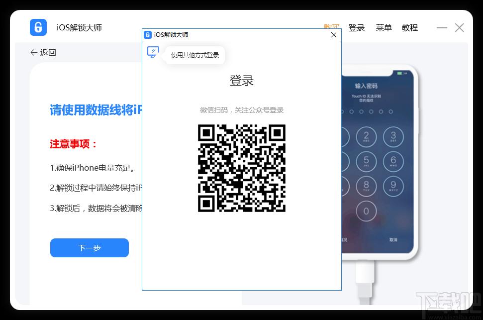 iOS解锁大师下载,iOS解锁大师,系统软件,一键解锁