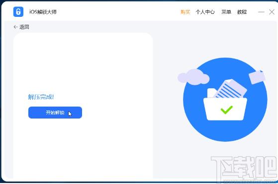 iOS解锁大师下载,iOS解锁大师,系统软件,一键解锁