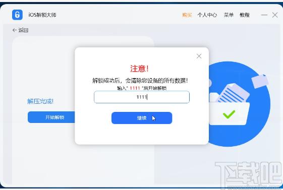 iOS解锁大师下载,iOS解锁大师,系统软件,一键解锁