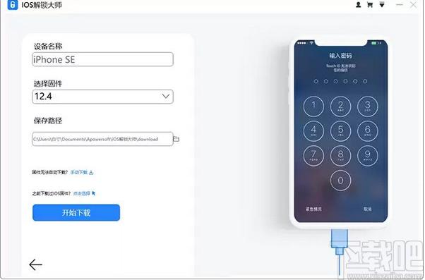 iOS解锁大师下载,iOS解锁大师,系统软件,一键解锁