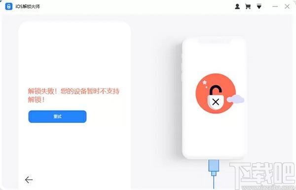 iOS解锁大师下载,iOS解锁大师,系统软件,一键解锁