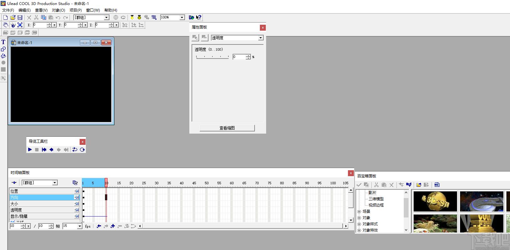 Ulead Cool 3D studio下载,3D动画制作软件,动画制作