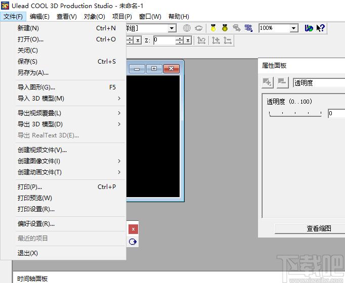 Ulead Cool 3D studio下载,3D动画制作软件,动画制作