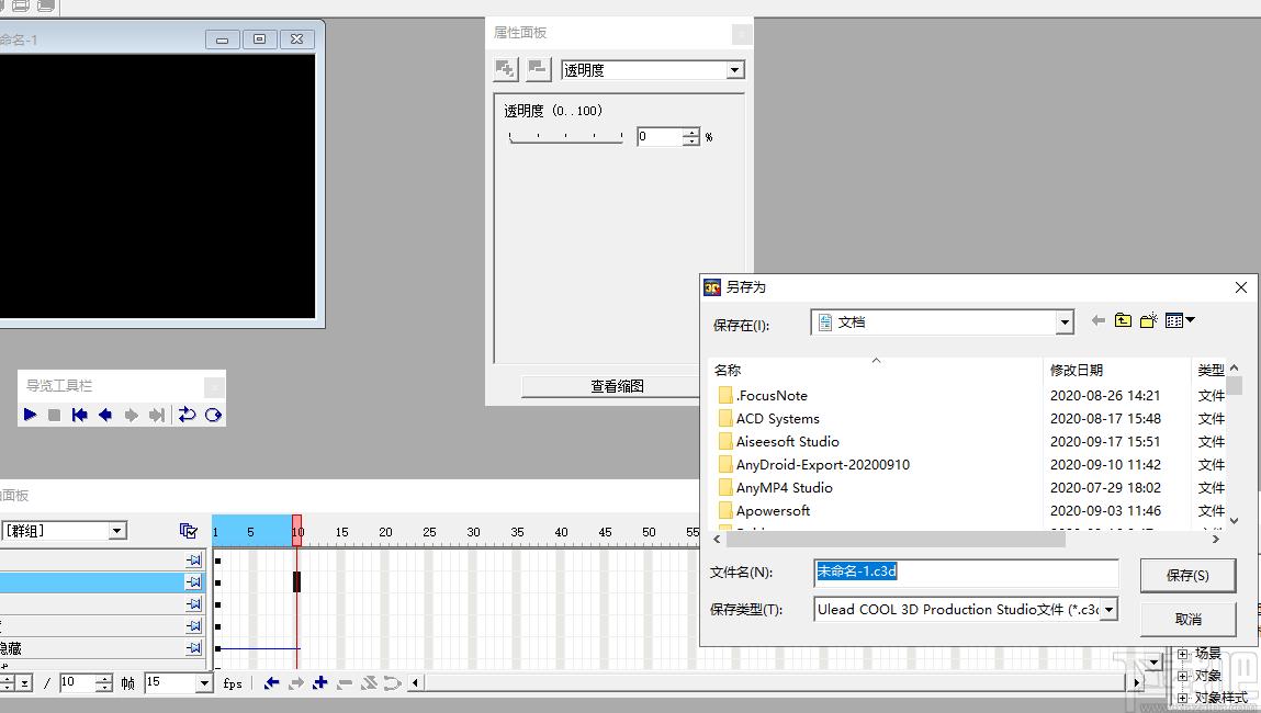 Ulead Cool 3D studio下载,3D动画制作软件,动画制作