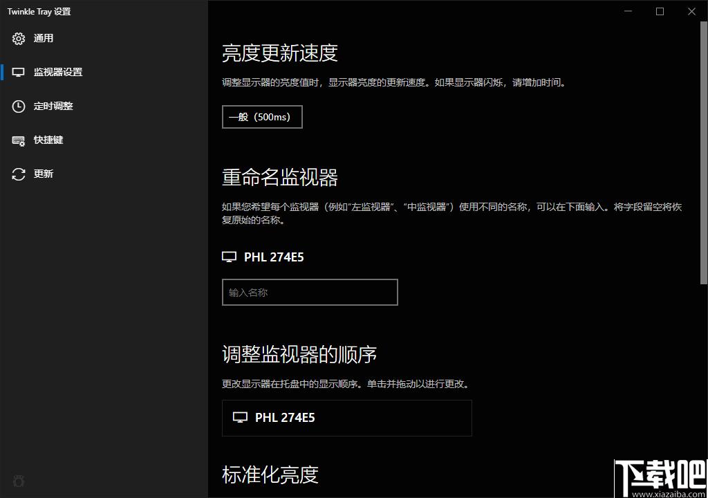 Twinkle Tray下载,屏幕亮度,亮度调节