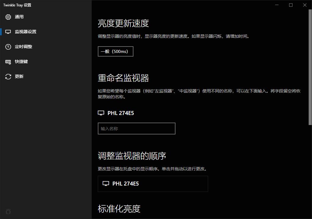 Twinkle Tray下载,屏幕亮度,亮度调节
