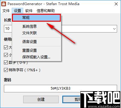 PasswordGenerator下载,密码生成器,加密辅助