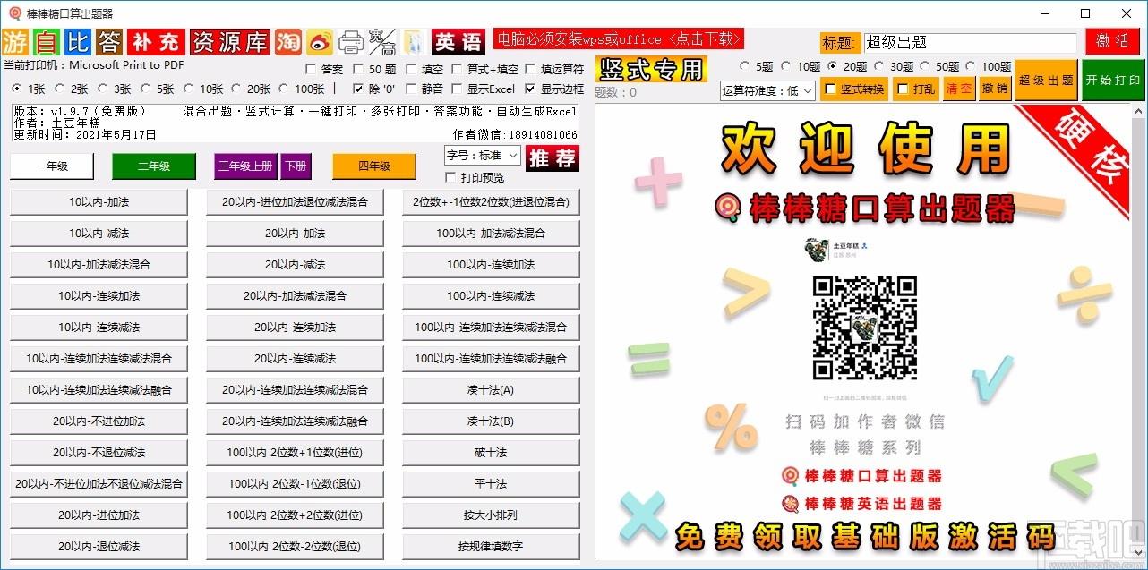 棒棒糖口算出题器,口算出题,数学计算,数学