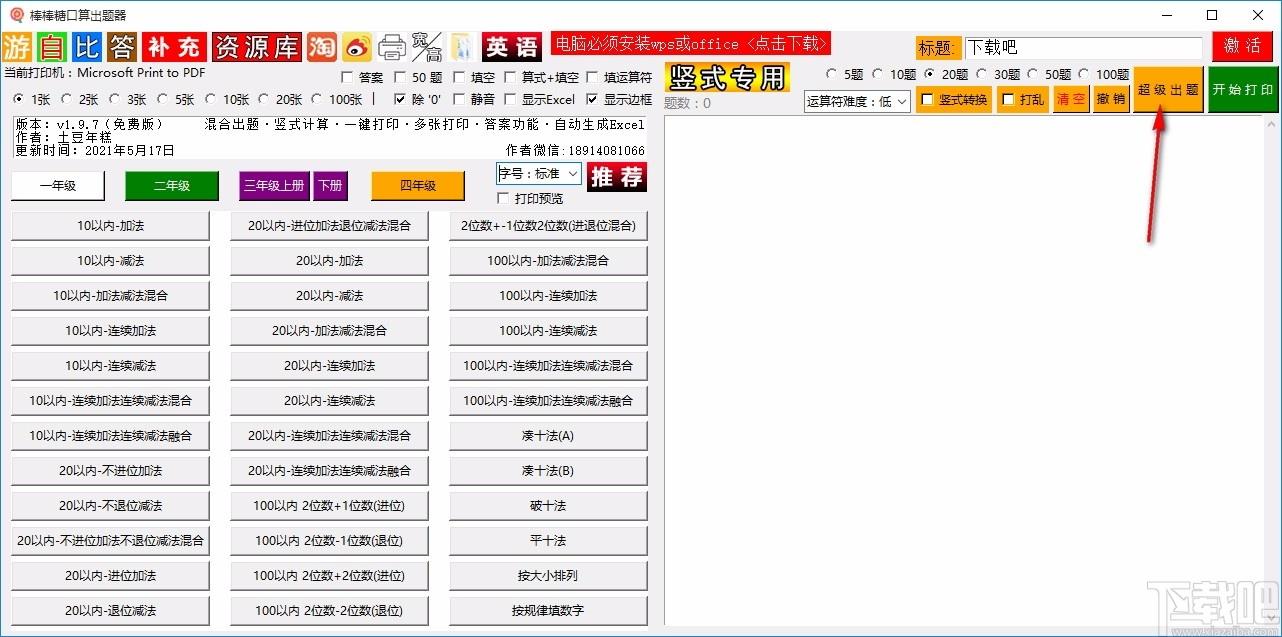 棒棒糖口算出题器,口算出题,数学计算,数学