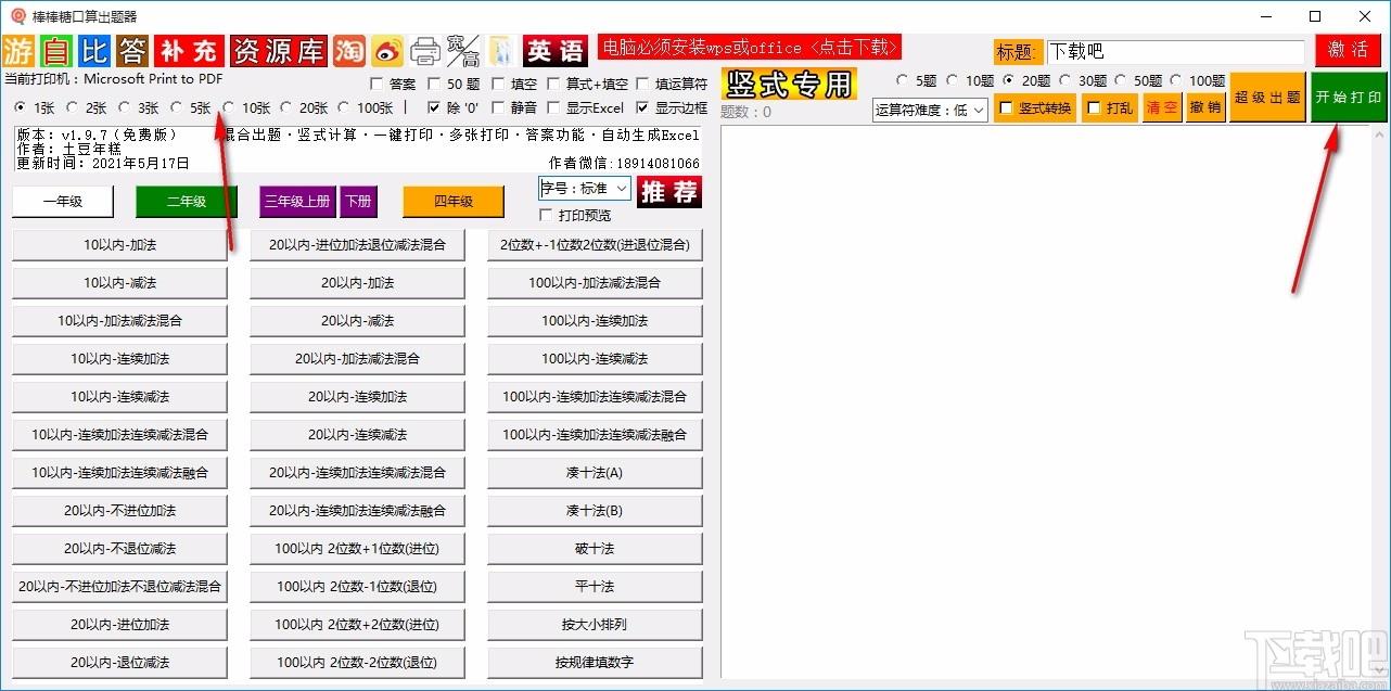 棒棒糖口算出题器,口算出题,数学计算,数学