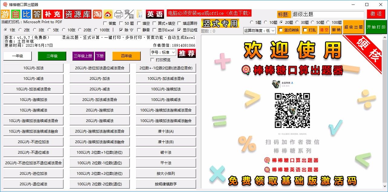 棒棒糖口算出题器,口算出题,数学计算,数学