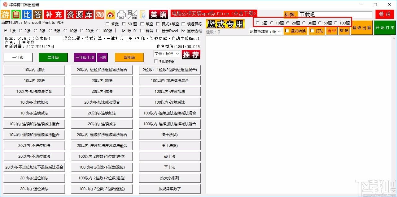 棒棒糖口算出题器,口算出题,数学计算,数学