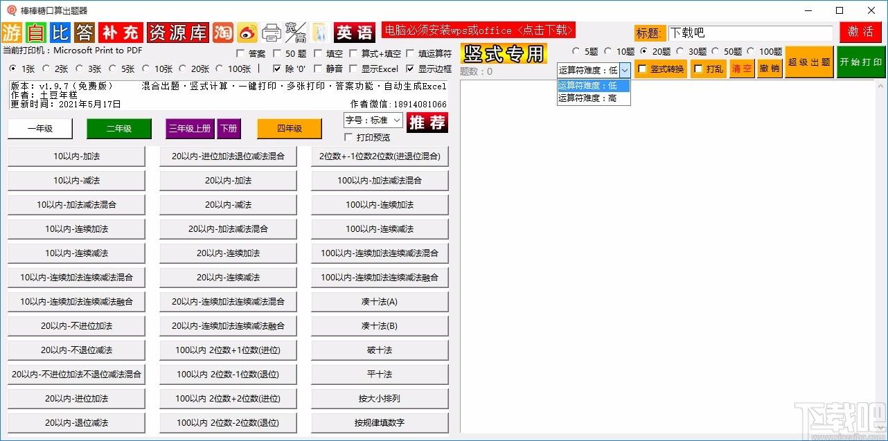 棒棒糖口算出题器,口算出题,数学计算,数学