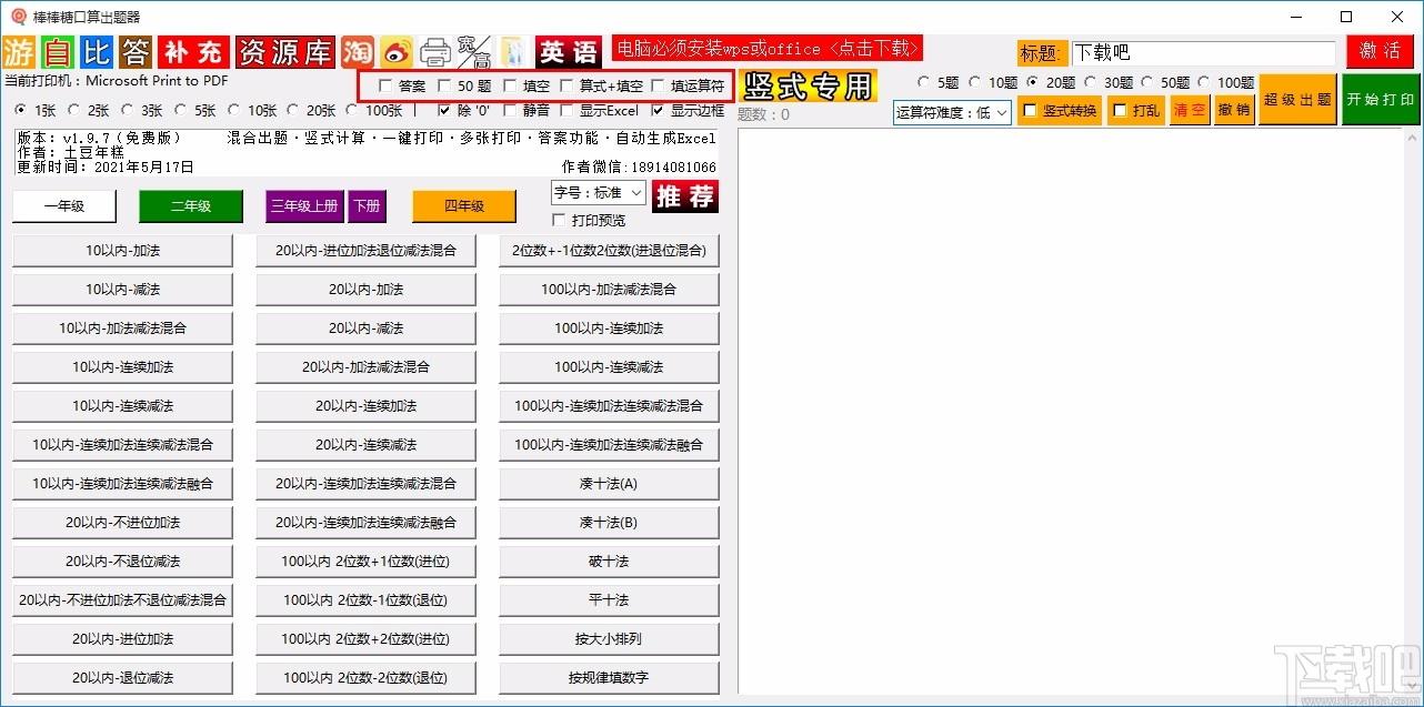 棒棒糖口算出题器,口算出题,数学计算,数学