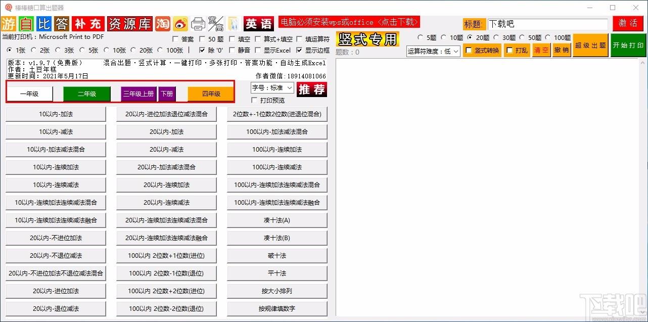 棒棒糖口算出题器,口算出题,数学计算,数学