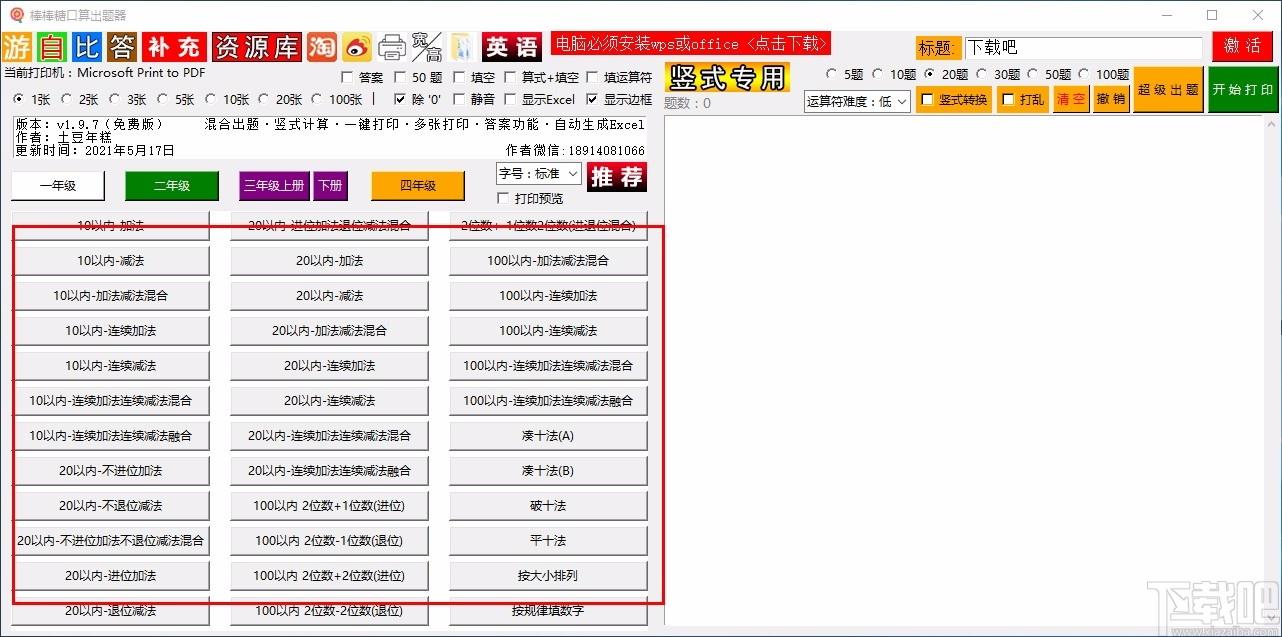 棒棒糖口算出题器,口算出题,数学计算,数学