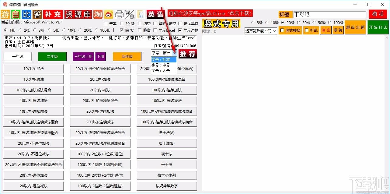 棒棒糖口算出题器,口算出题,数学计算,数学