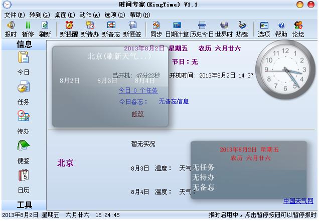 KeyTime,时间盒
