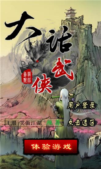 大话武侠手游(暂未上线),大话武侠,卡牌手游,武侠手游,角色扮演手游