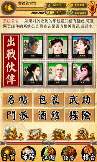 大话武侠手游(暂未上线),大话武侠,卡牌手游,武侠手游,角色扮演手游