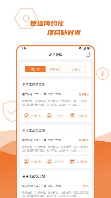 宜用工分包端下载,宜用工,工地app,管理app