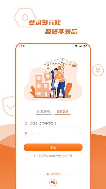 宜用工分包端下载,宜用工,工地app,管理app