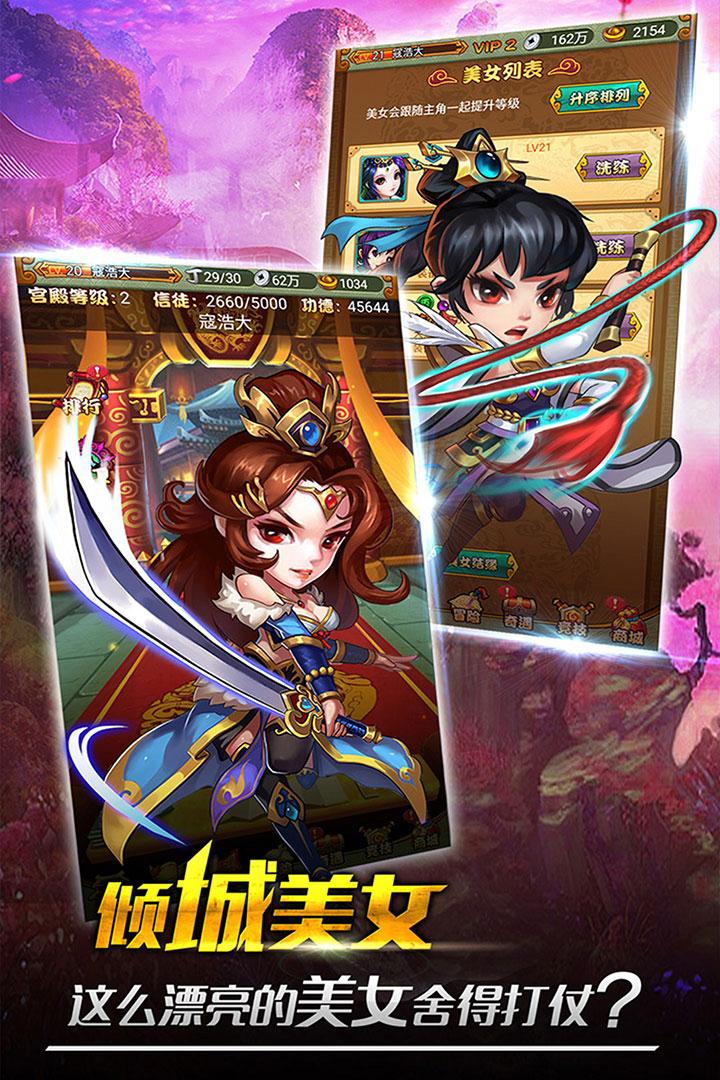 童话三国志内购破解版下载,童话三国志,三国手游,策略手游,卡牌手游