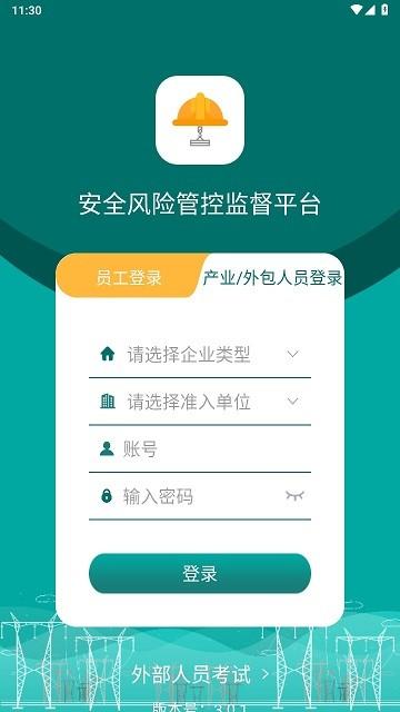 安全风险管控监督平台app下载,安全风险管控监督平台,管控app,监督app