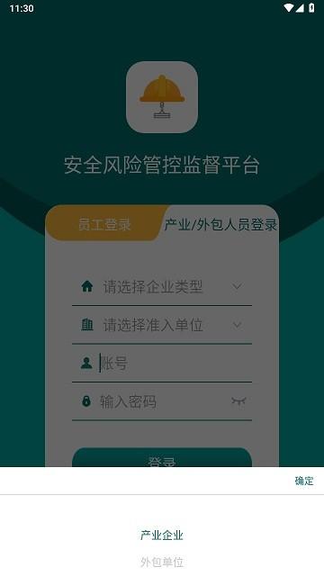 安全风险管控监督平台app下载,安全风险管控监督平台,管控app,监督app