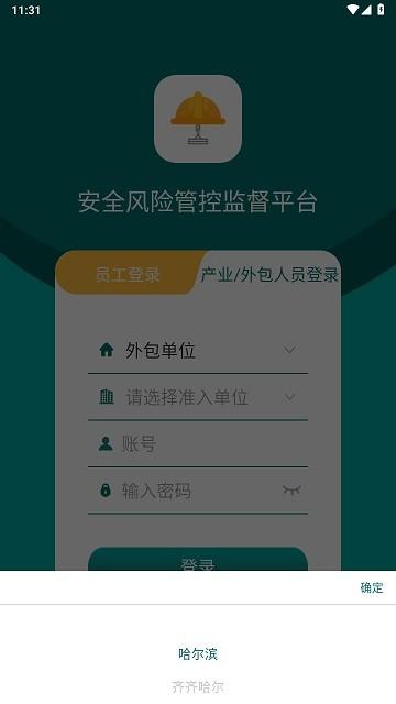 安全风险管控监督平台app下载,安全风险管控监督平台,管控app,监督app