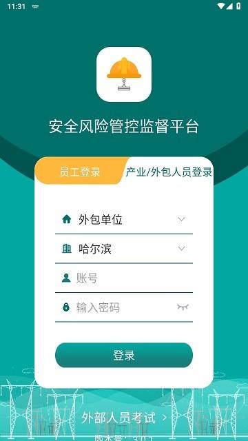 安全风险管控监督平台app下载,安全风险管控监督平台,管控app,监督app