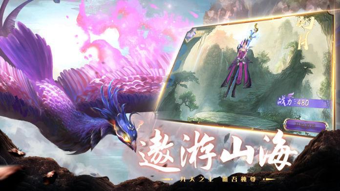 荒古山海传官方版下载,荒古山海传,神话手游,山海经手游