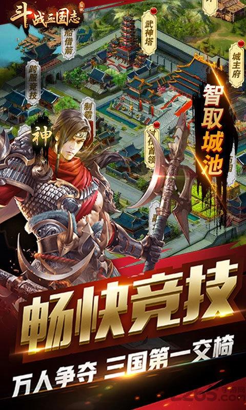 斗战三国志官方版下载,斗战三国志,三国手游,卡牌手游