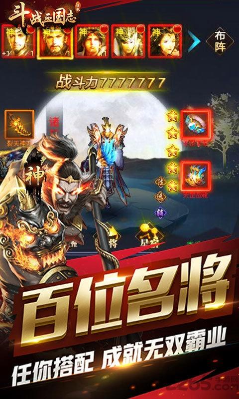斗战三国志官方版下载,斗战三国志,三国手游,卡牌手游