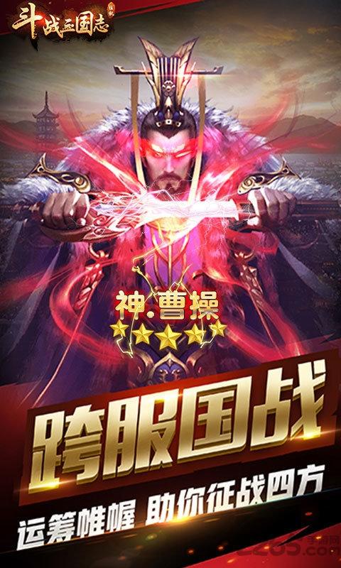 斗战三国志官方版下载,斗战三国志,三国手游,卡牌手游