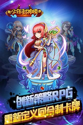 少年封神榜无限版下载,少年封神榜,仙侠手游,策略手游,卡牌手游