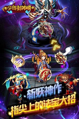 少年封神榜无限版下载,少年封神榜,仙侠手游,策略手游,卡牌手游
