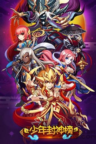 少年封神榜无限版下载,少年封神榜,仙侠手游,策略手游,卡牌手游