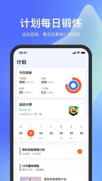 天天跳绳app学生版下载,天天跳绳,跳绳app,健身app