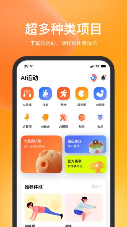 天天跳绳app学生版下载,天天跳绳,跳绳app,健身app